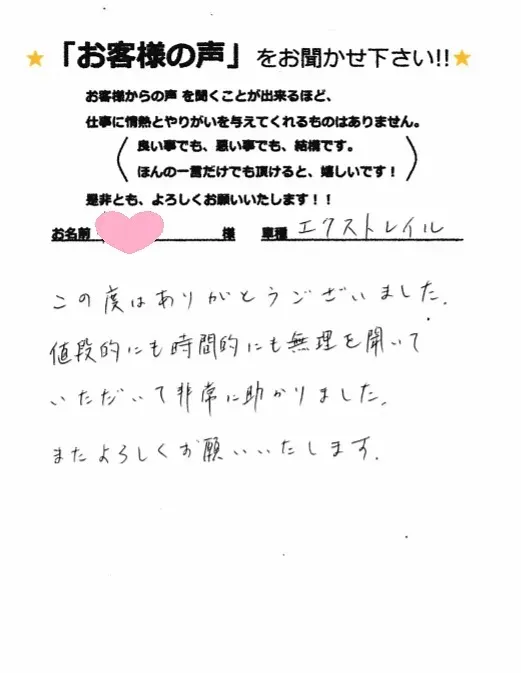 日産エクストレイルを修理していただきましたM様より 泉佐野市