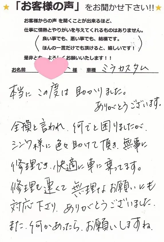 ミラカスタムを修理していただいたY様より 泉佐野市カーサービスシンワ