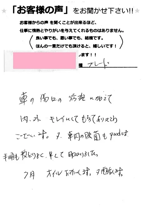 トヨタブレイド修理事例 泉佐野市