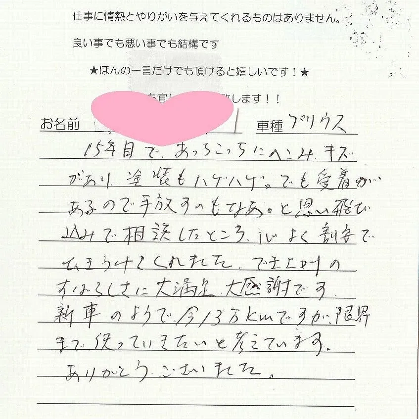 トヨタ　プリウスの経年劣化による塗装のはがれ劣化修理事例　泉...