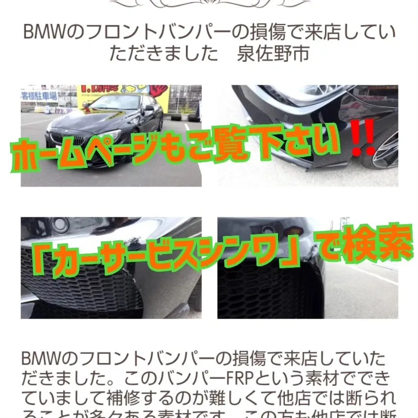 お車の事故の修理はカーサービスシンワにお任せ下さい‼️