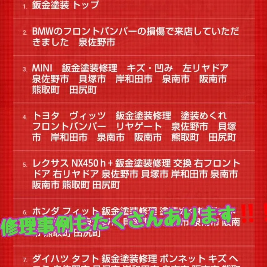 お車の事故の修理はカーサービスシンワにお任せ下さい‼️