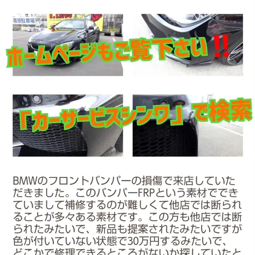 お車の事故の修理はカーサービスシンワにお任せ下さい‼️