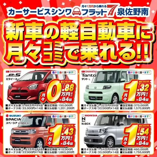 新車カーリースは泉佐野市のカーサービスシンワにお任せ下さい‼...