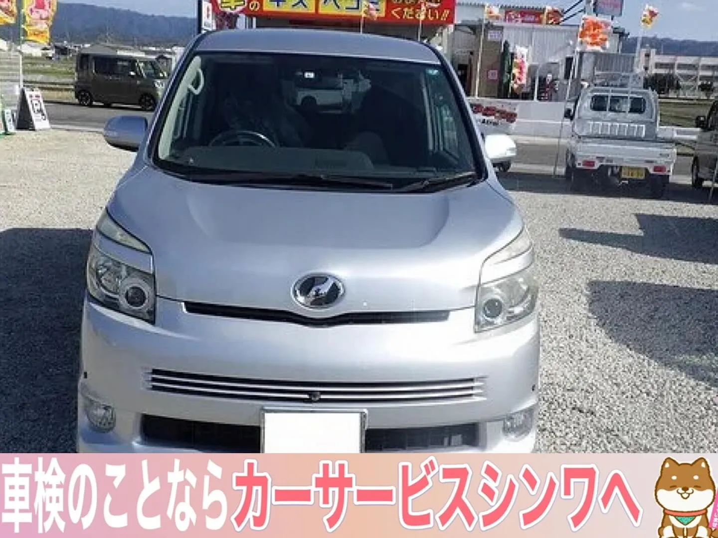 車の車検や整備はカーサービスシンワへ😆