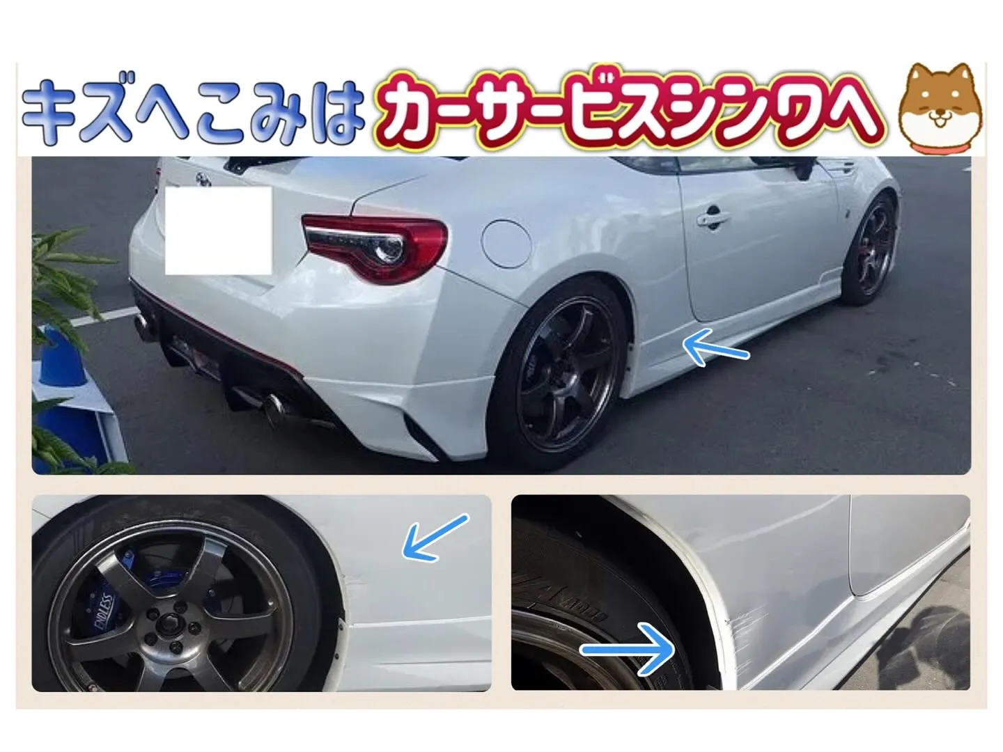 お車のキズ修理もカーサービスシンワへお任せください☺️✨