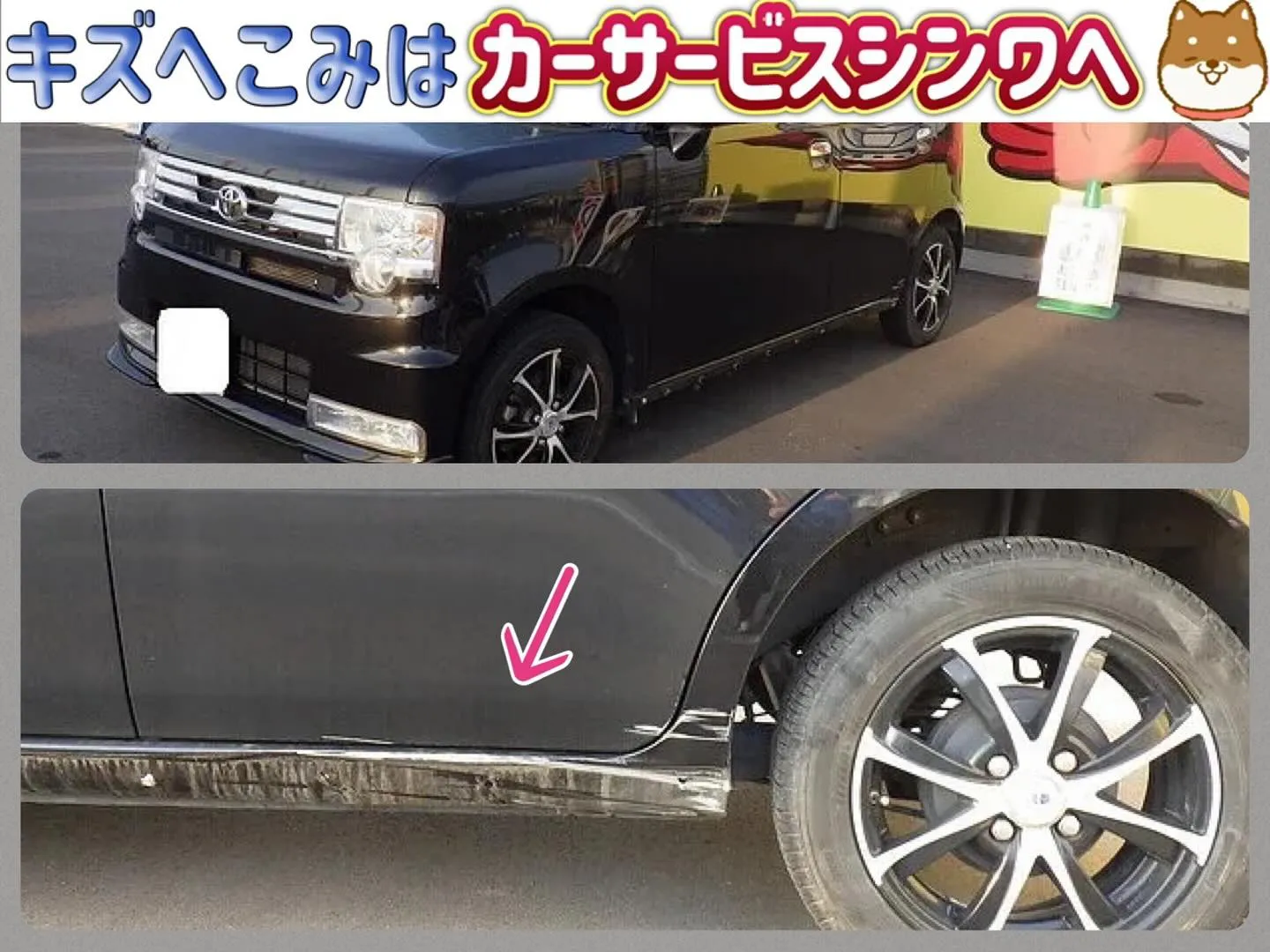 キズへこみ修理はカーサービスシンワへお任せください🚘