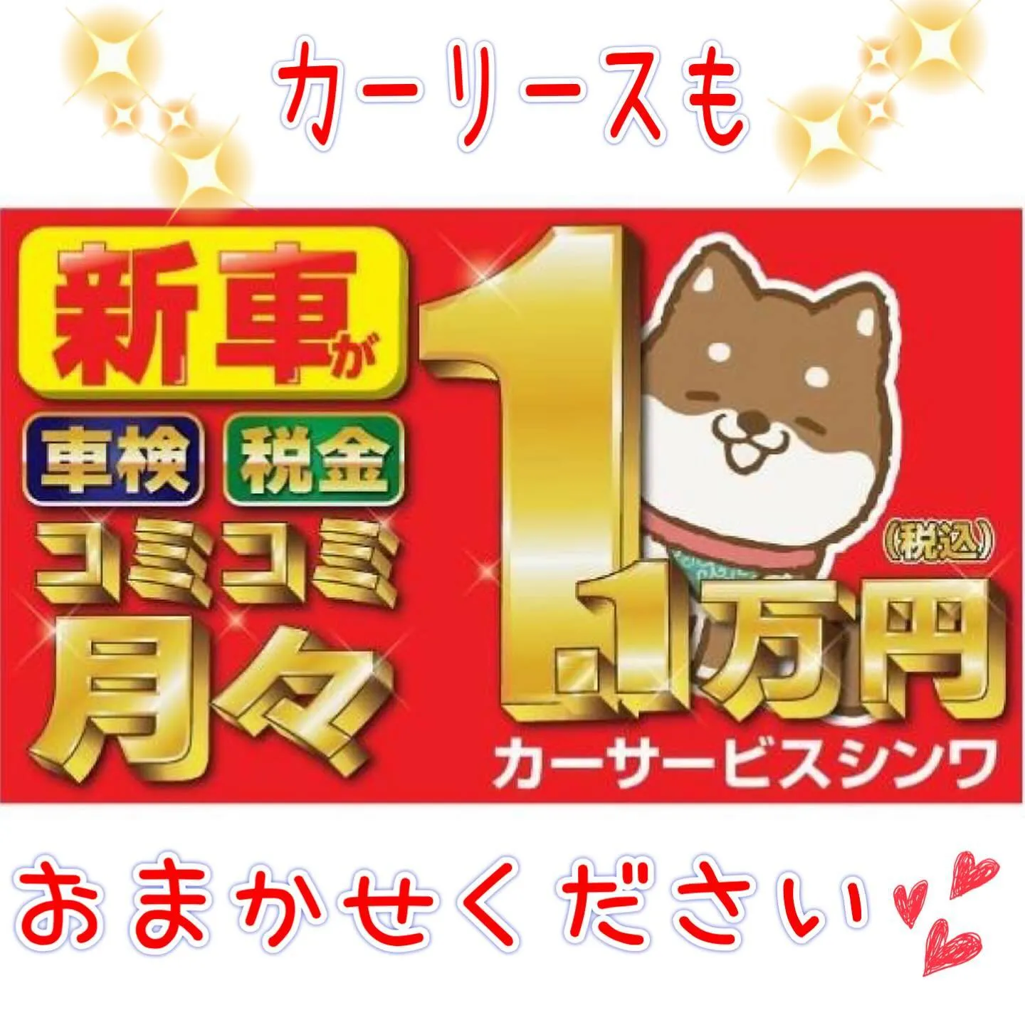 現金修理もカーサービスシンワへお任せください♪😊