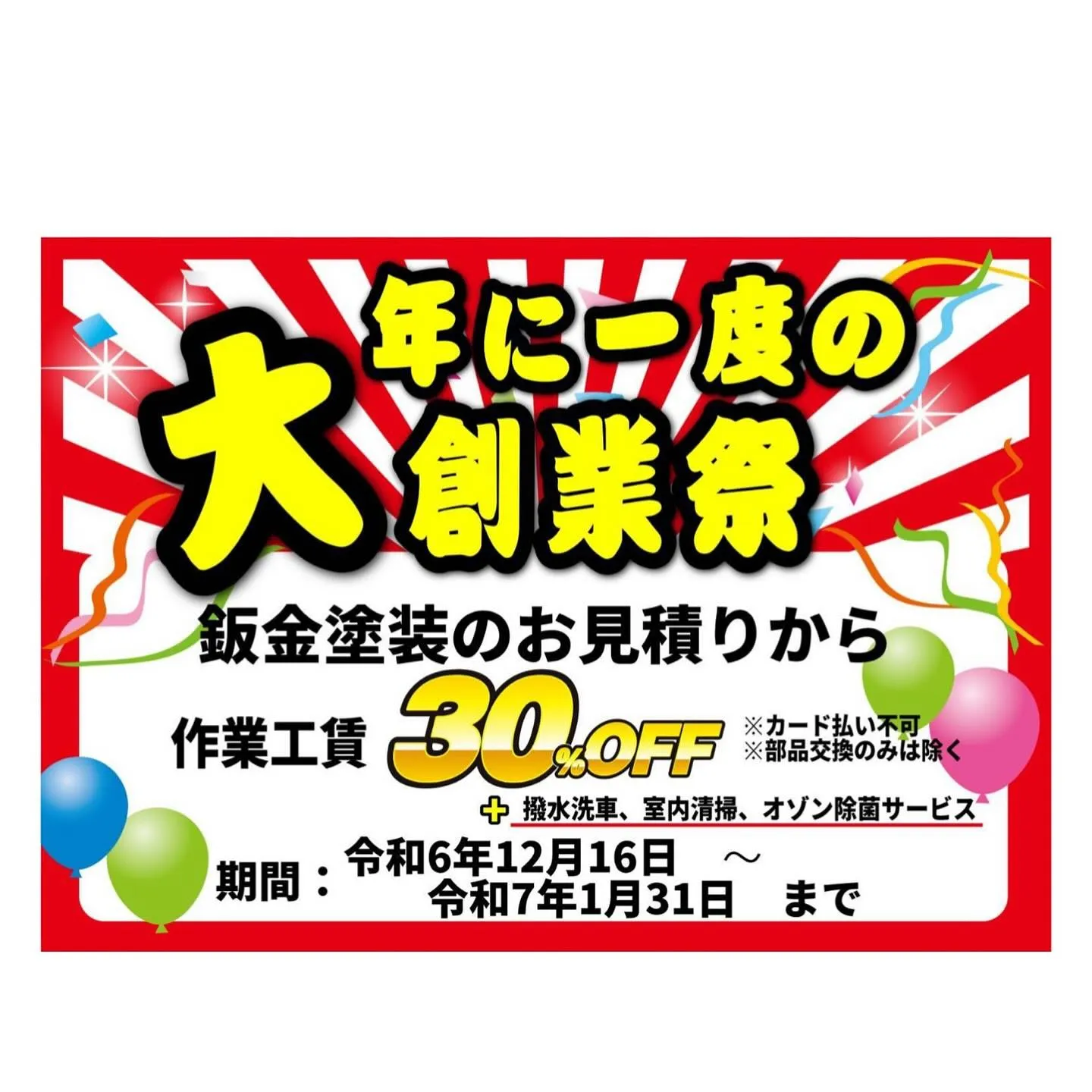 飛び石被害もカーサービスシンワへお任せください♪☺️