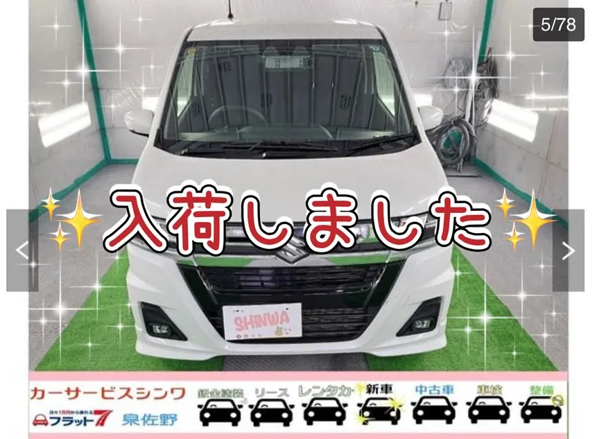 新車、中古車販売はカーサービスシンワへお任せください🤗✨