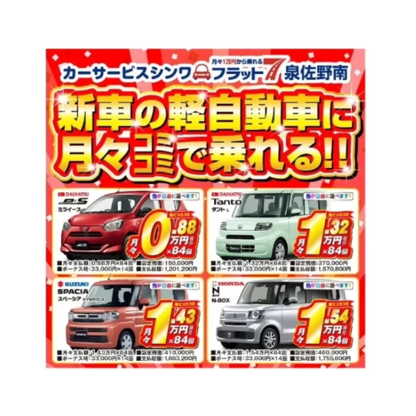 ダイハツ　タント納車式❣️カーリース専門店カーサービスシンワ