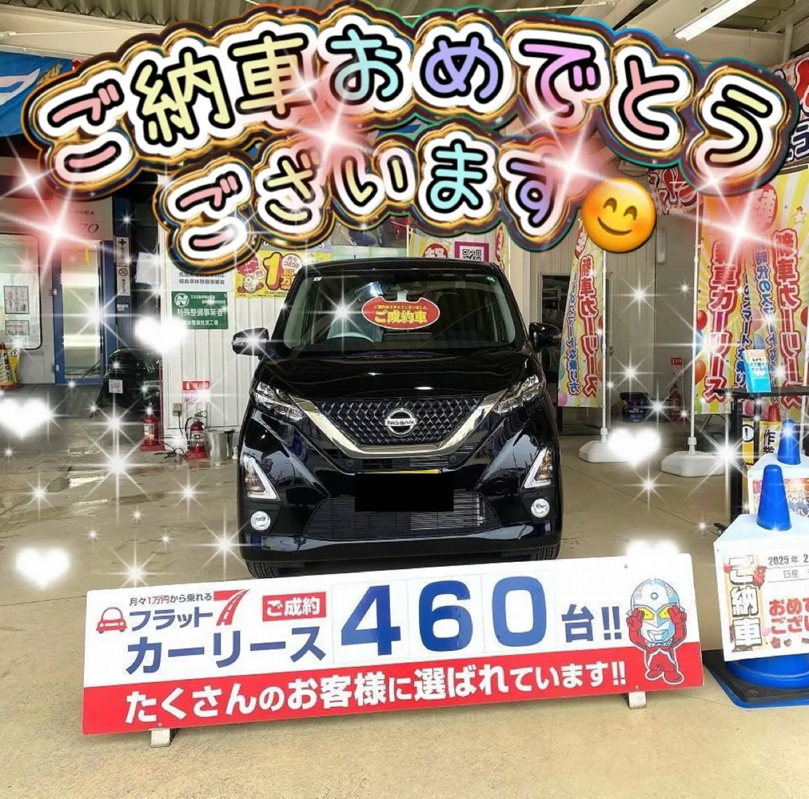 日産　デイズ納車式❣️カーリース専門店カーサービスシンワ