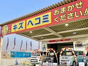 お車のキズヘコミ修理や車検整備、保険やカーリースなど、