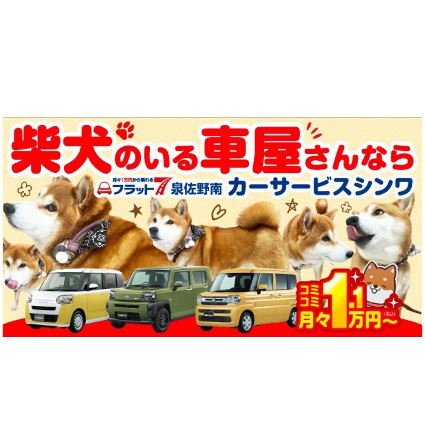 大阪・泉佐野で新車買うならフラット７泉佐野のカーリースがお得...