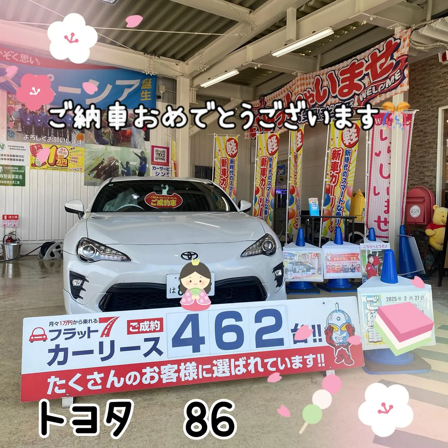 トヨタ、86ご納車式🥰カーサービスシンワ🐶泉佐野市