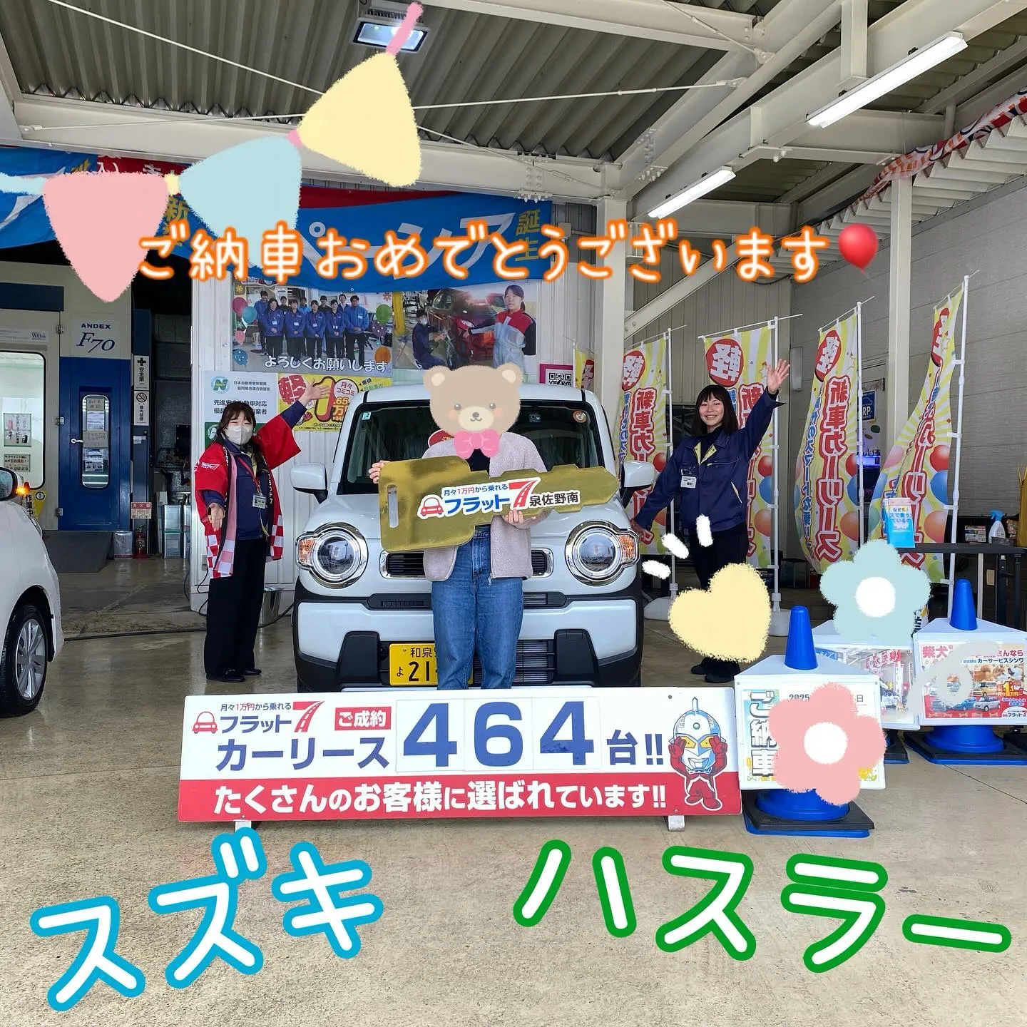 スズキ、ハスラーご納車式🎶カーサービスシンワ🐶カーリース🚗