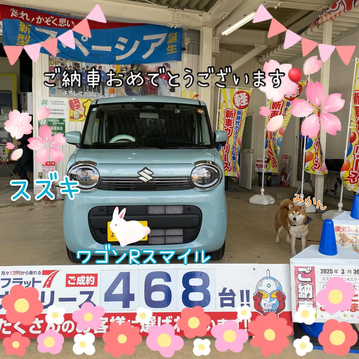 スズキ、ワゴンRスマイルご納車式❣️カーサービスシンワ🐶