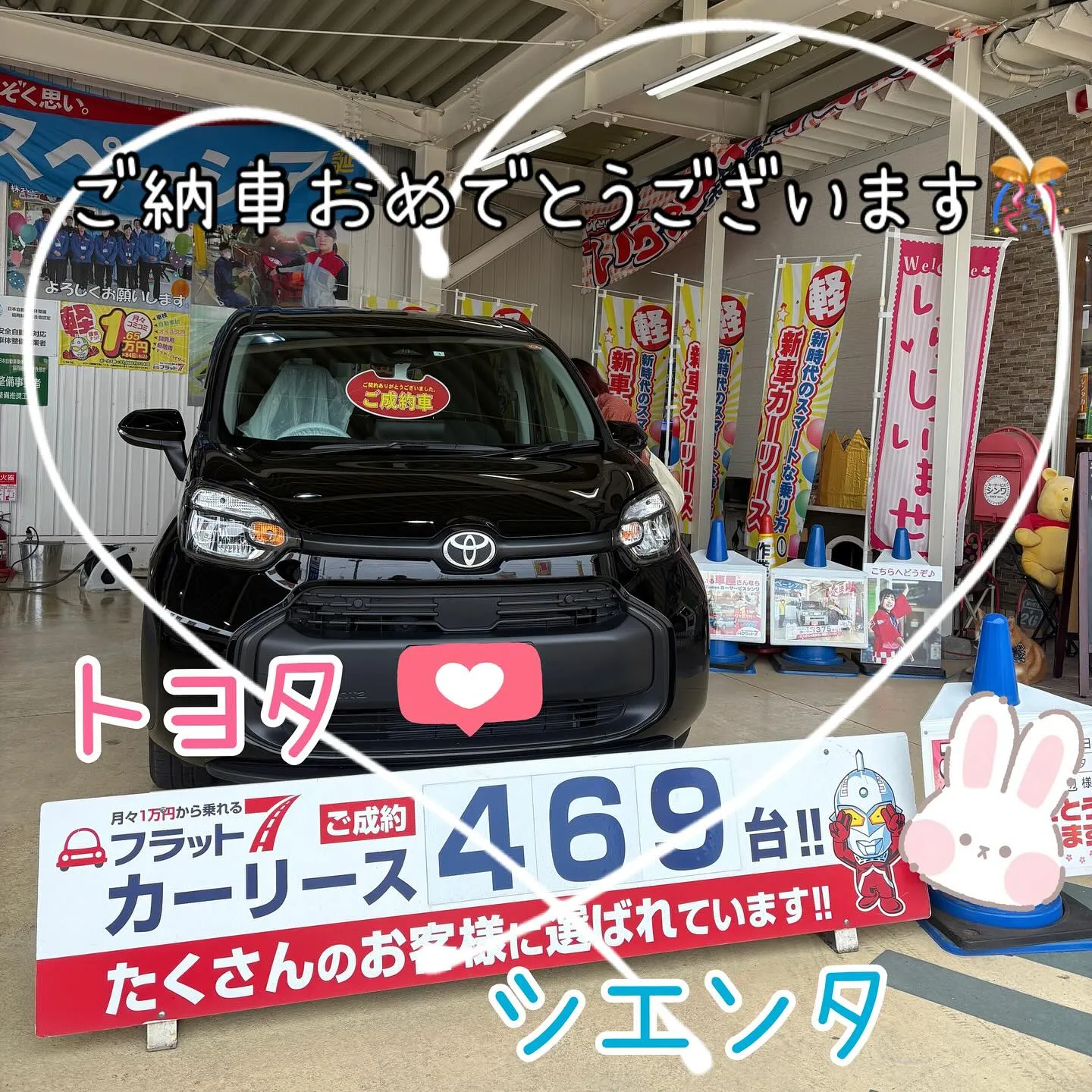 トヨタ、シエンタ納車式❣️カーリース乗り換えプラン🚗カーサー...