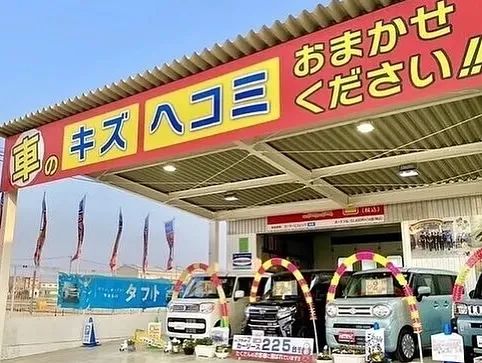 お車のキズヘコミ修理や車検整備、保険やカーリースなど、