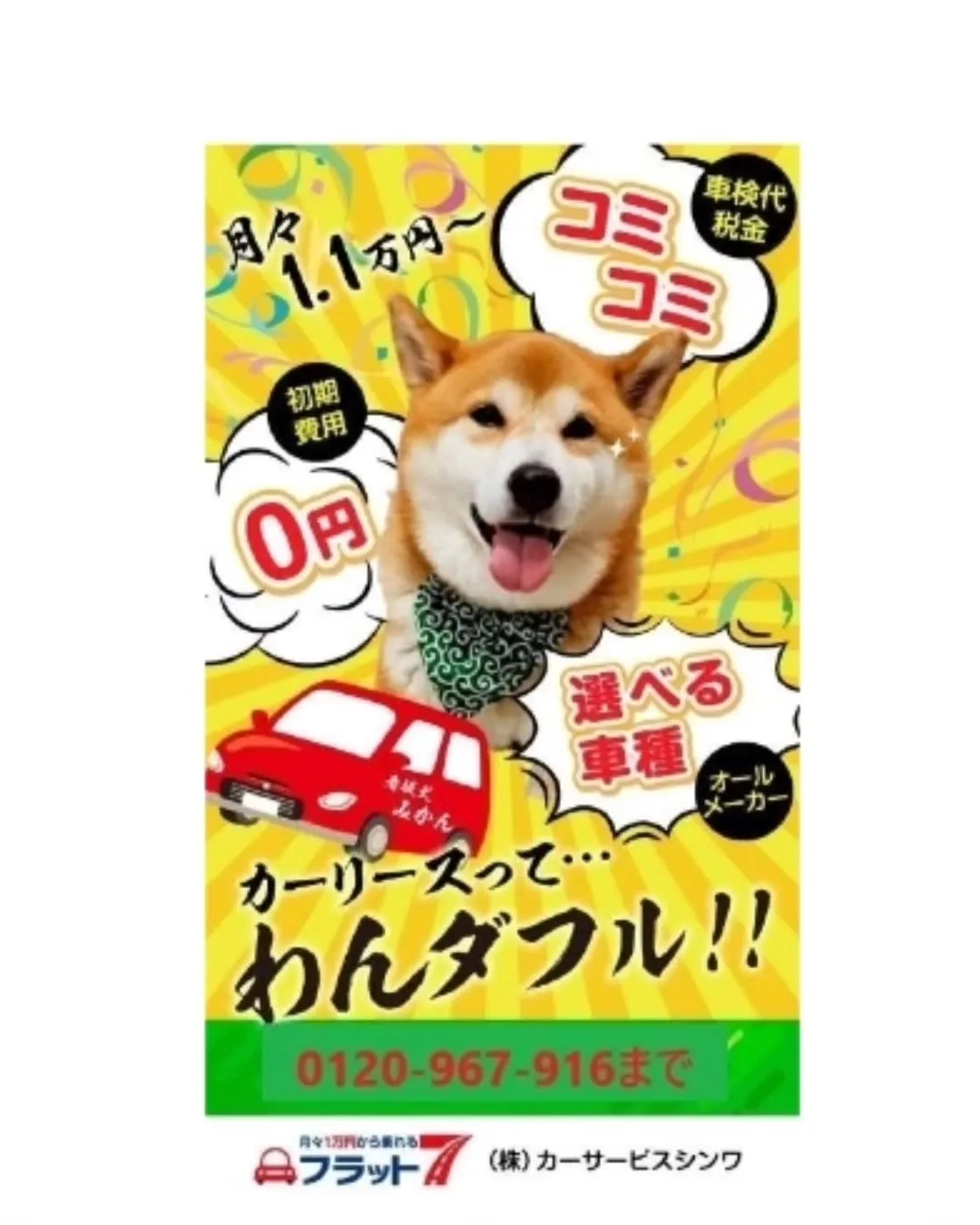 大阪・泉佐野で新車買うならフラット７泉佐野へ😆