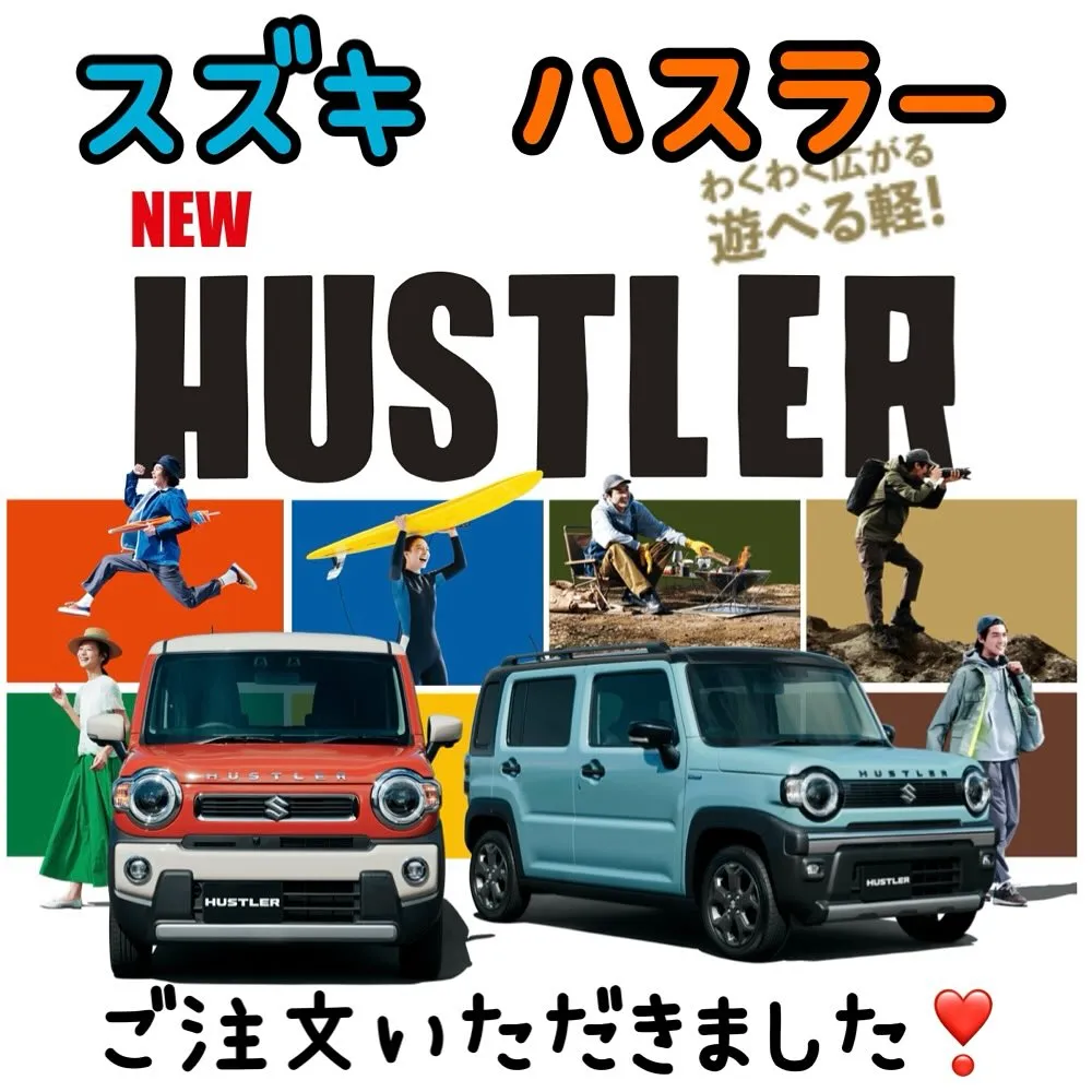 スズキのハスラー🚗ご注文いただきました🎈カーサービスシンワ🐶