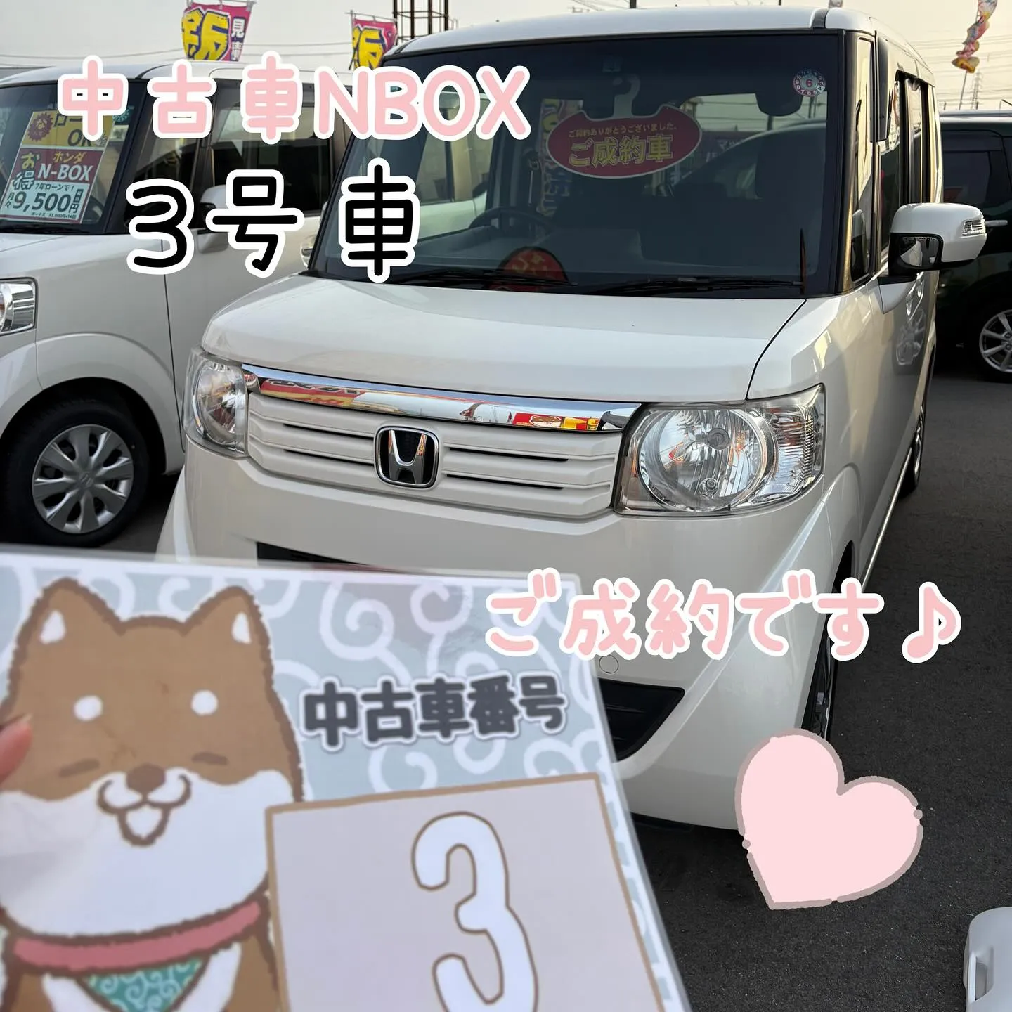中古車NBOX3号車、ご成約❣️中古車ローン🚗カーサービスシ...