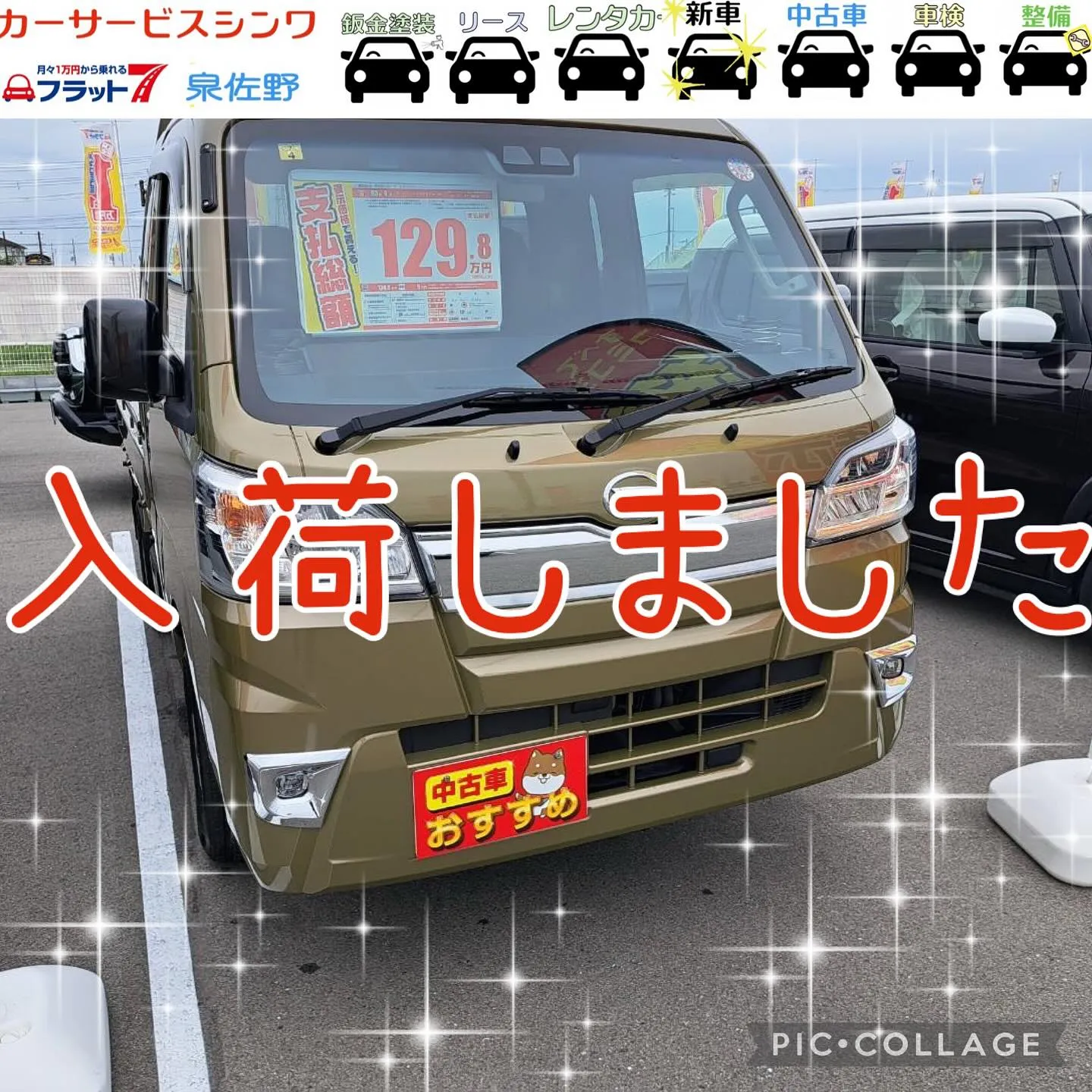 中古車入荷しました❗中古車もシンワにお任せ下さい☺️