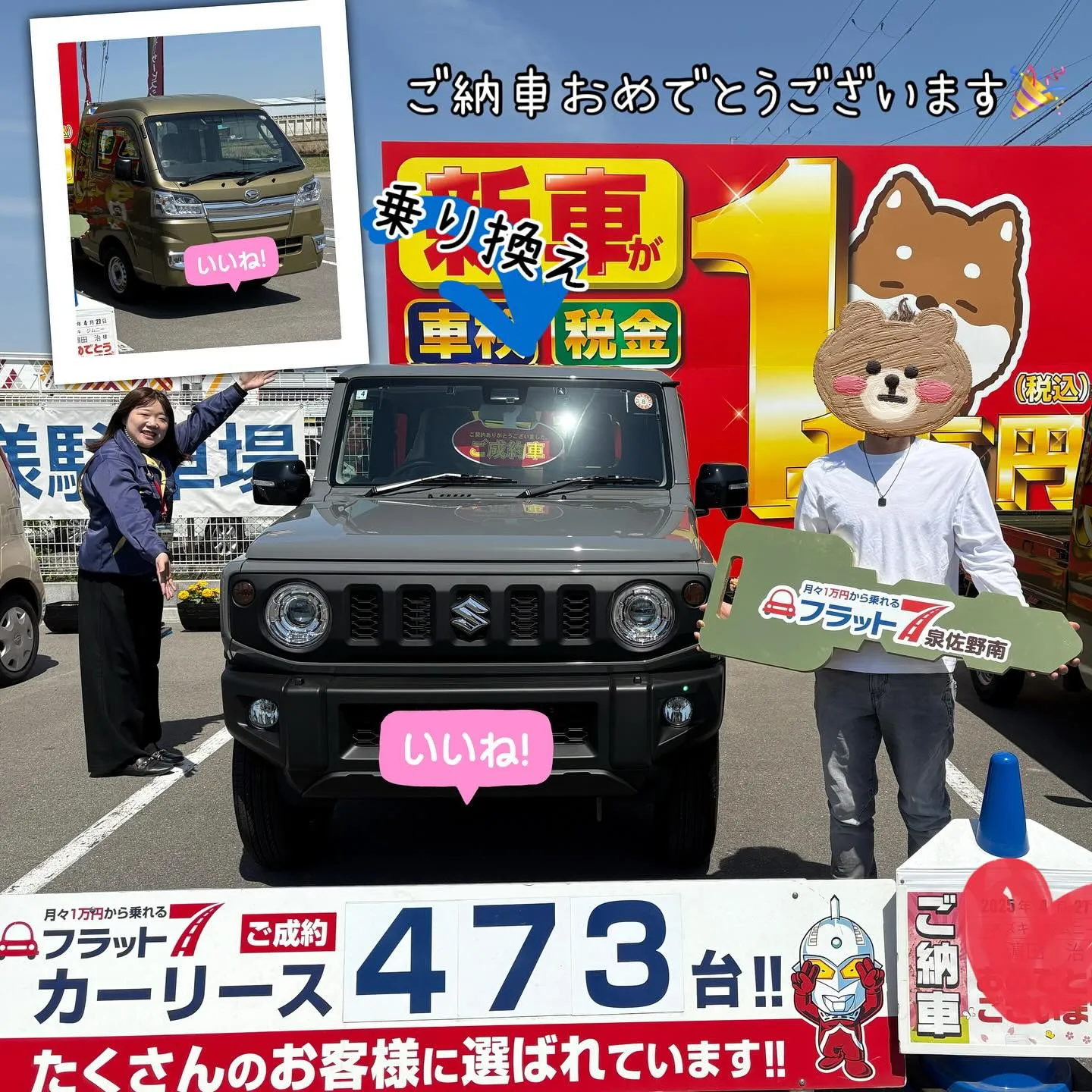 スズキ、ジムニーご納車式❣️カーリース乗り換えプラン🚗カーサ...