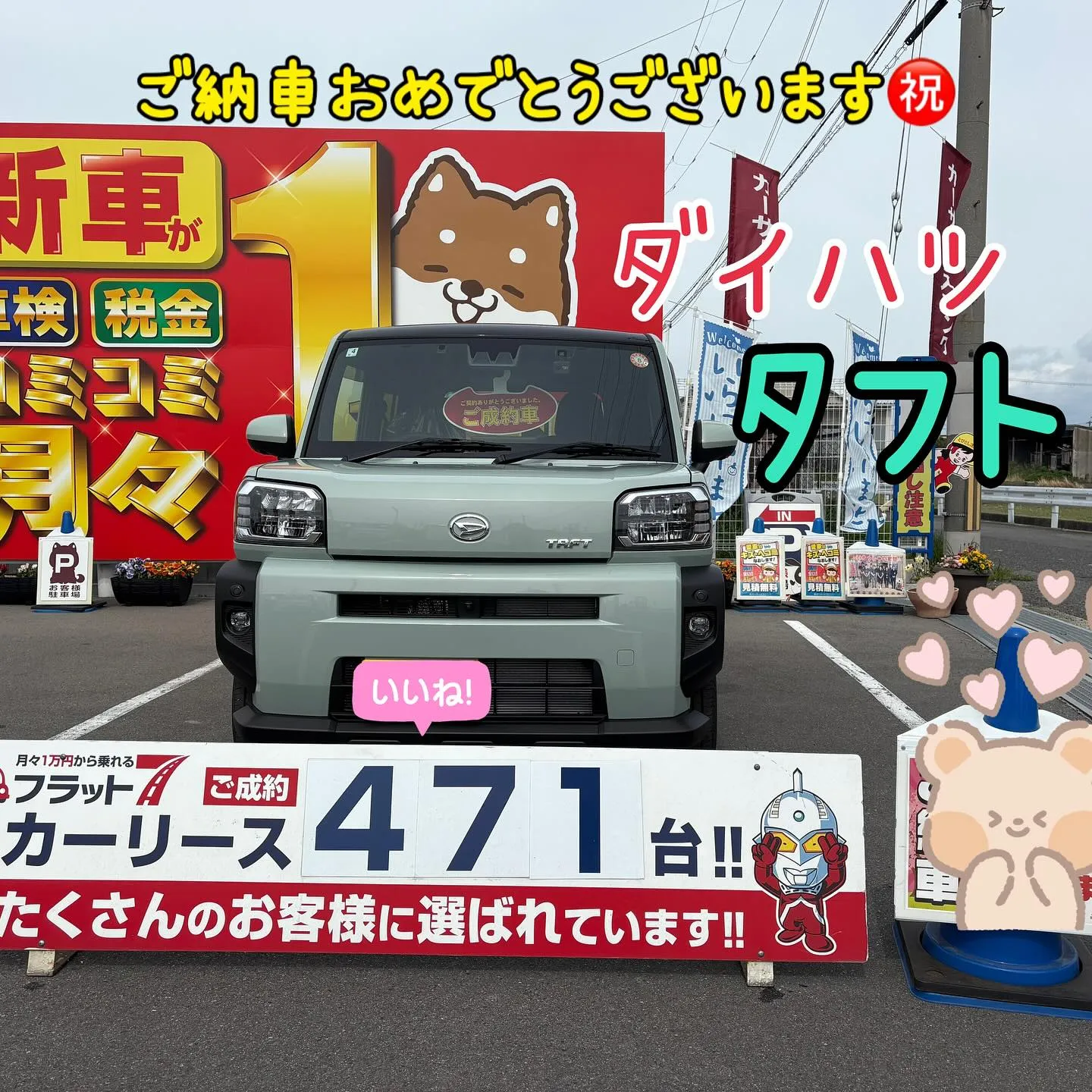 ダイハツ、タフトご納車式❣️カーリース🚗カーサービスシンワ🐶