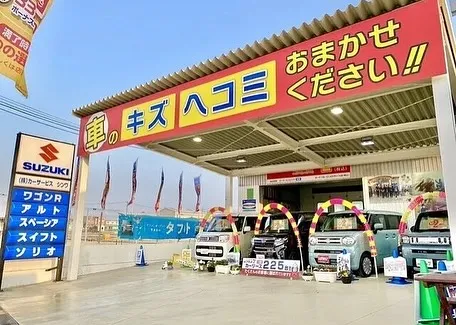 お車のキズヘコミ修理や車検整備、保険やカーリースなど、