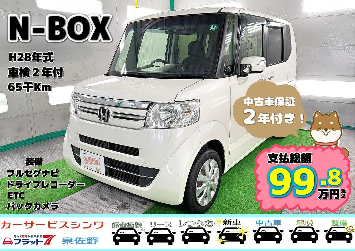 中古車NBOXのご紹介❣️カーサービスシンワ🐶泉佐野市