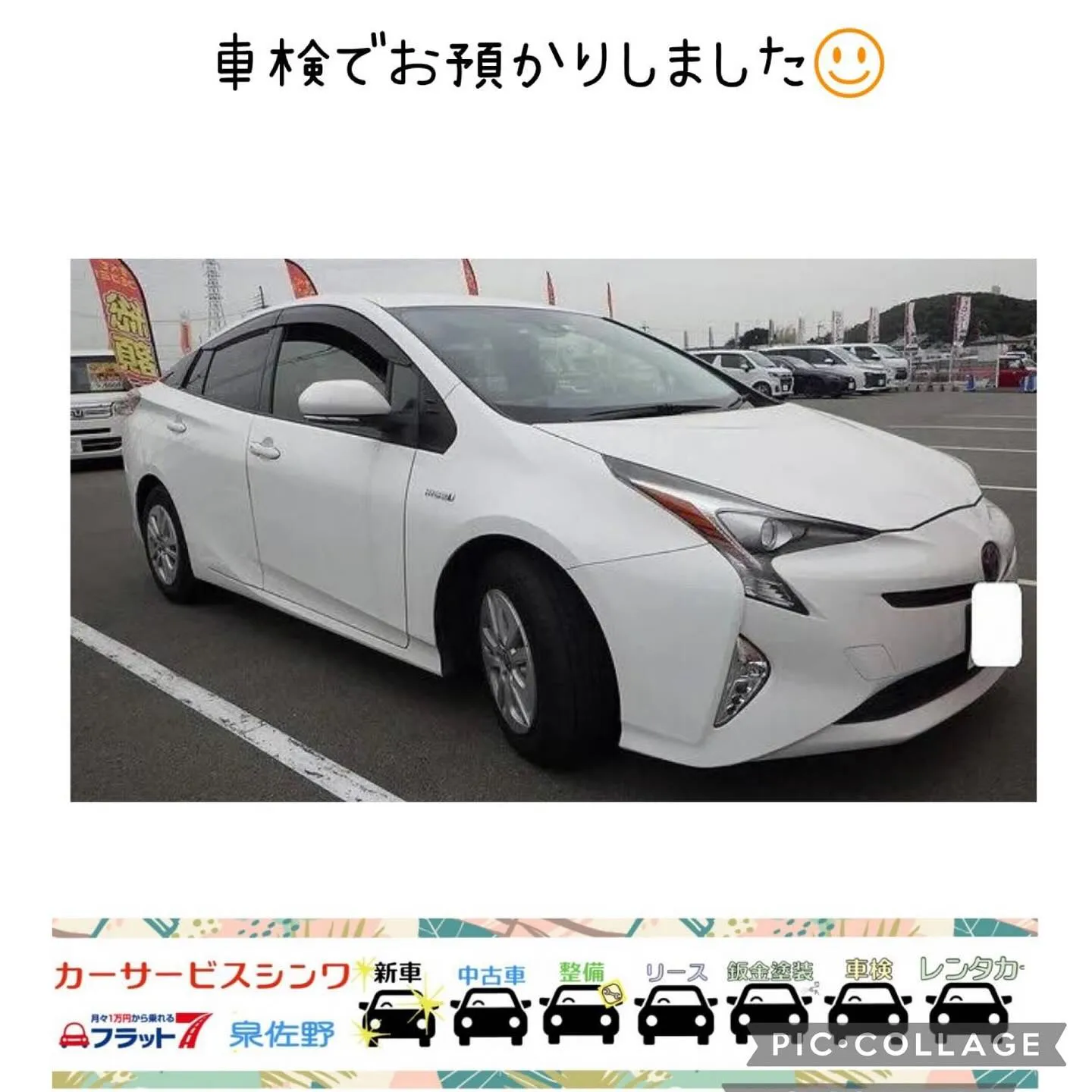 トヨタのプリウスを車検でお預かりしました！カーサービスシンワ...