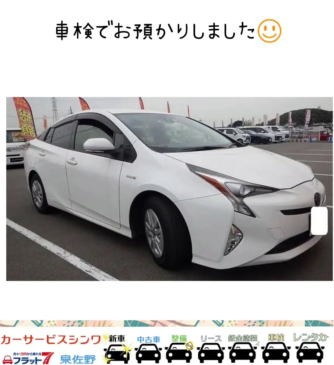 トヨタのプリウスを車検でお預かりしました！車検もシンワにお任...