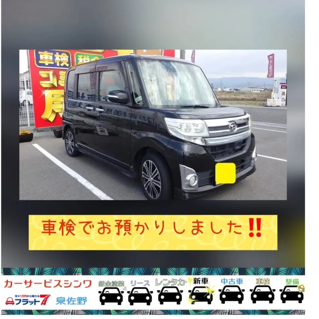 ダイハツのタントを車検でお預かりしました✨