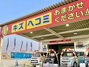 お車のキズヘコミ修理や車検整備、保険やカーリースなど、