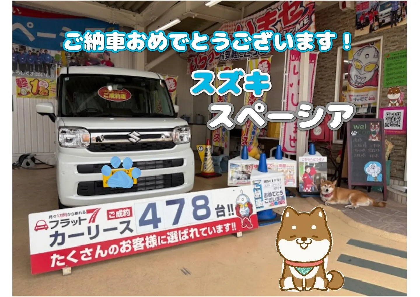 スズキ、スペーシアご納車式❣️カーサービスシンワ🐶泉佐野市