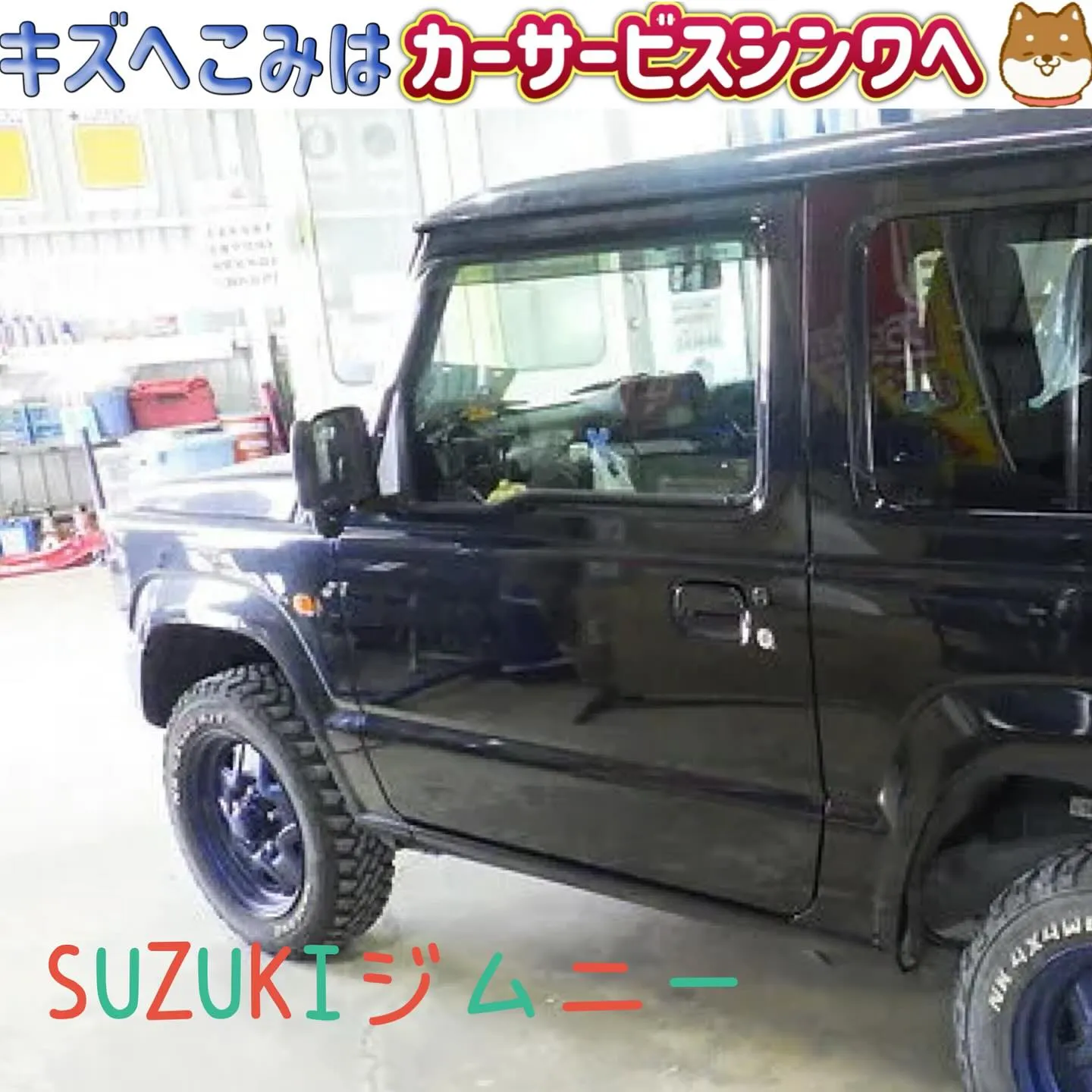 ぶつけてしまった時はぜひかーサービスシンワへお任せください🚙...