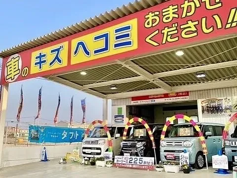 お車のキズヘコミ修理や車検整備、保険やカーリースなど、