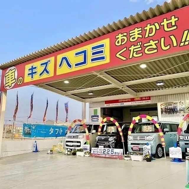 お車のキズヘコミ修理や車検整備、保険やカーリースなど、