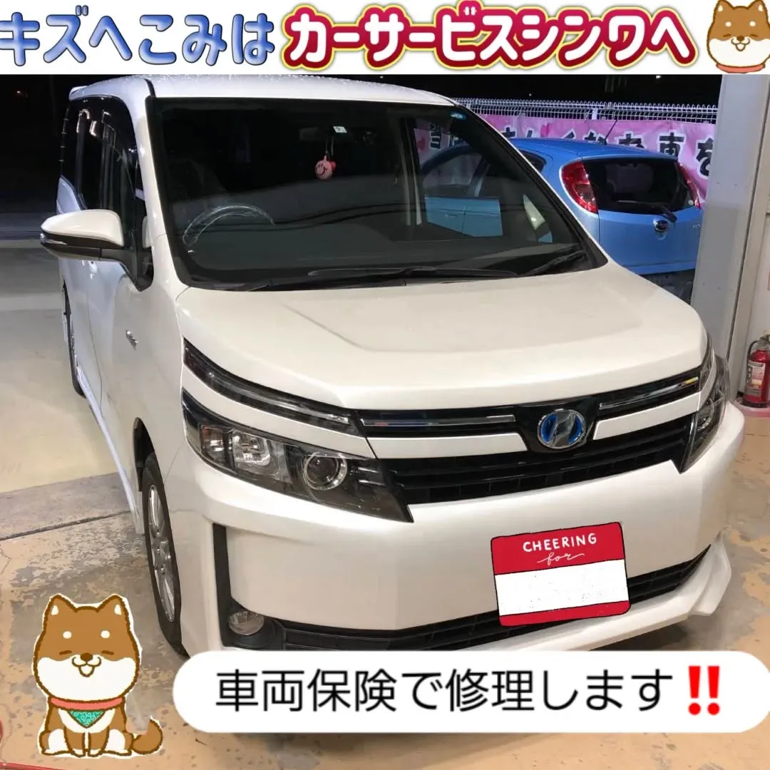 保険修理もカーサービスシンワへお任せください🚙