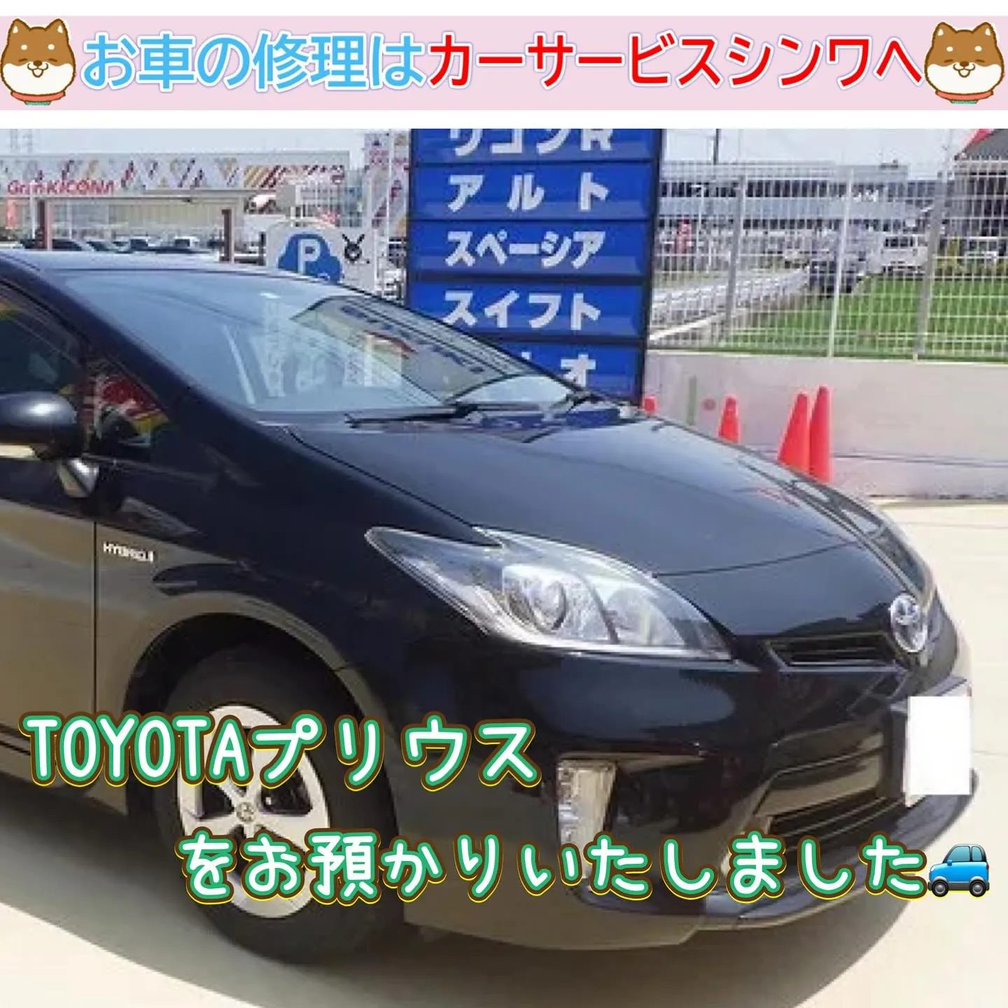 車検整備もカーサービスシンワへお任せください🚙✨