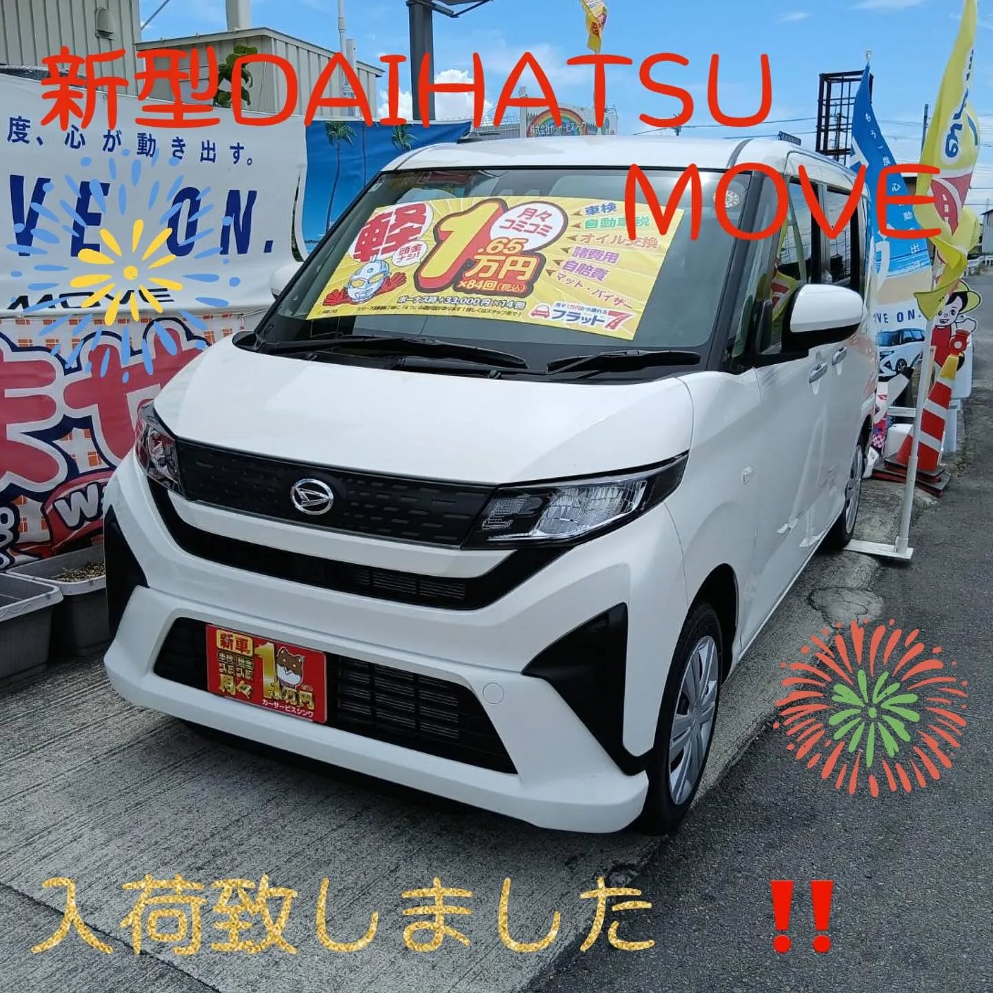 新型ムーヴの展示者が入荷したシンワです❗️