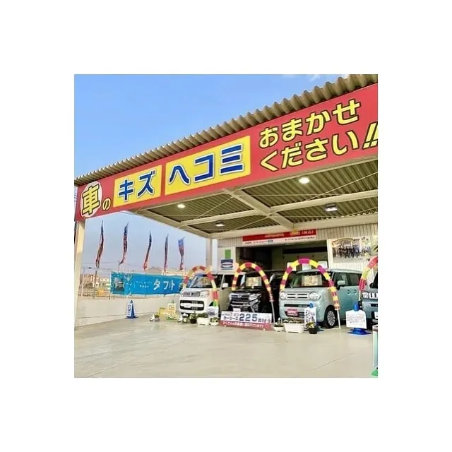 お車のキズヘコミ修理や車検整備、保険やカーリースなど、