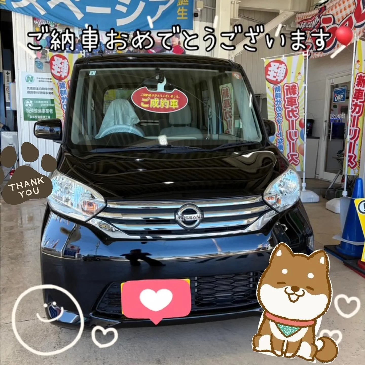 日産デイズルークス納車式🎈中古車、新車🚗カーサービスシンワ🐶