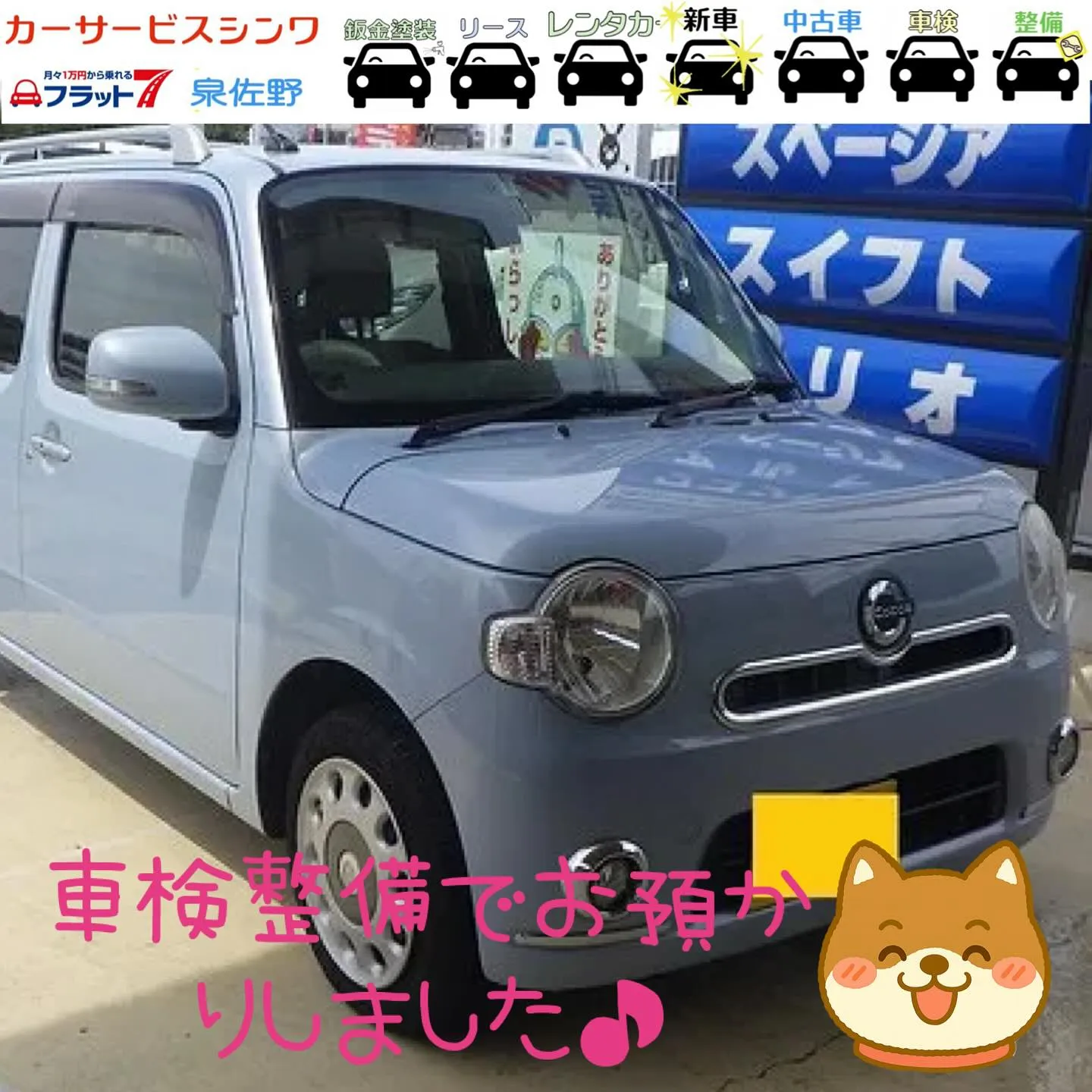お車のことならなんでも泉佐野カーサービスシンワへおまかせくだ...