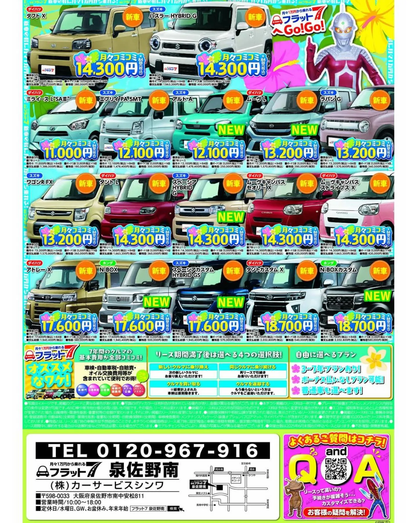 カーリースするならカーサービスシンワへおまかせください🐹🚗💨