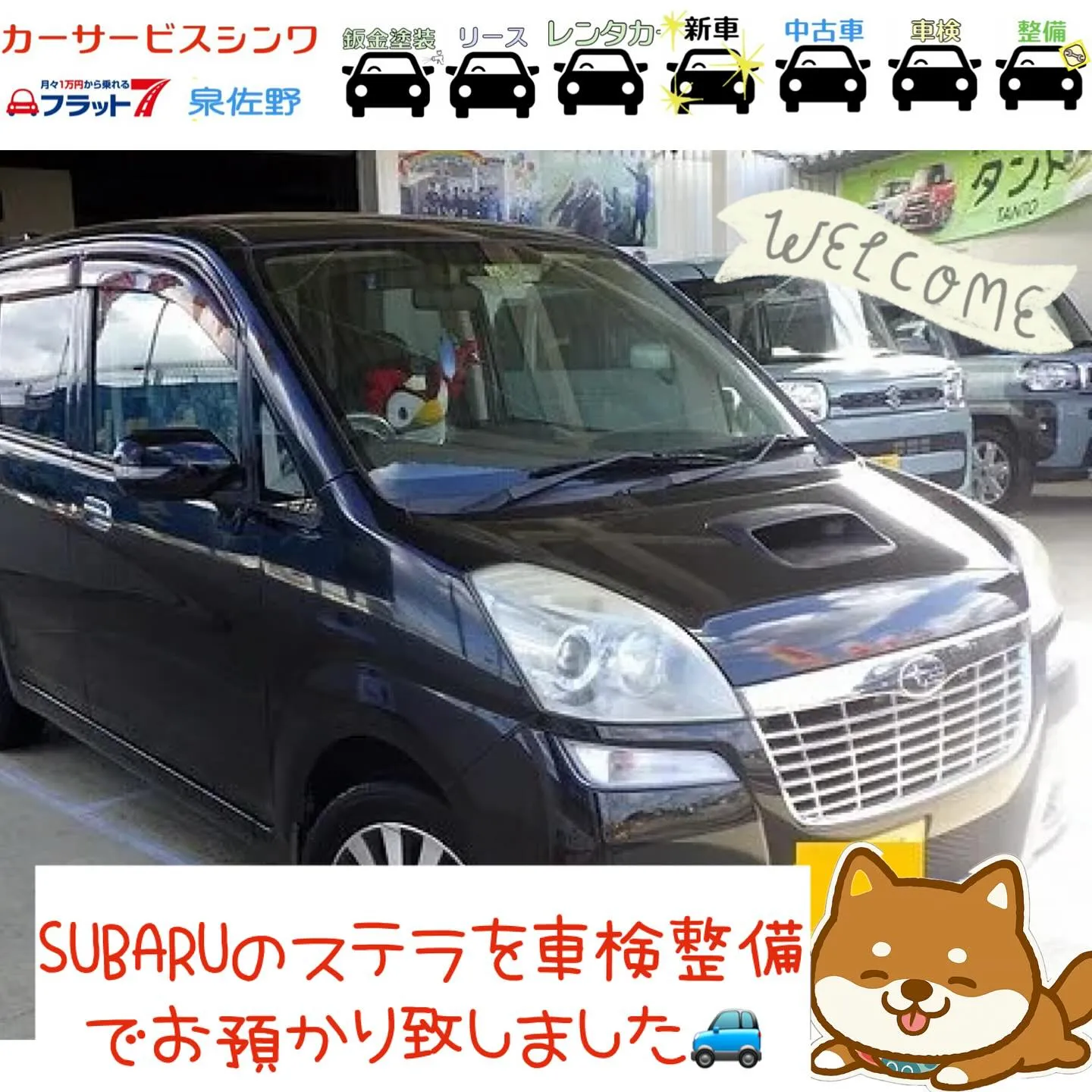 車検整備は泉佐野カーサービスシンワへお任せください🚗🌈