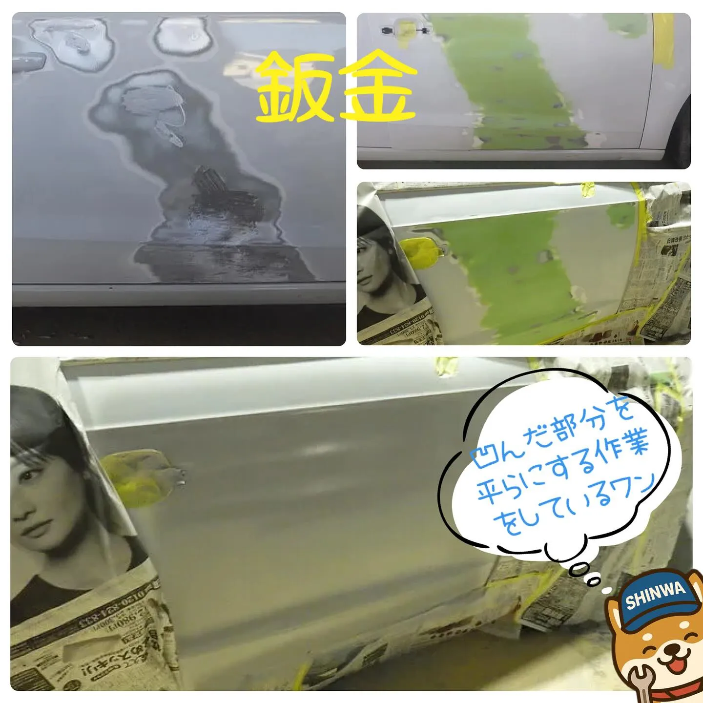 鈑金塗装修理はカーサービスシンワへおまかせください🚙🌈