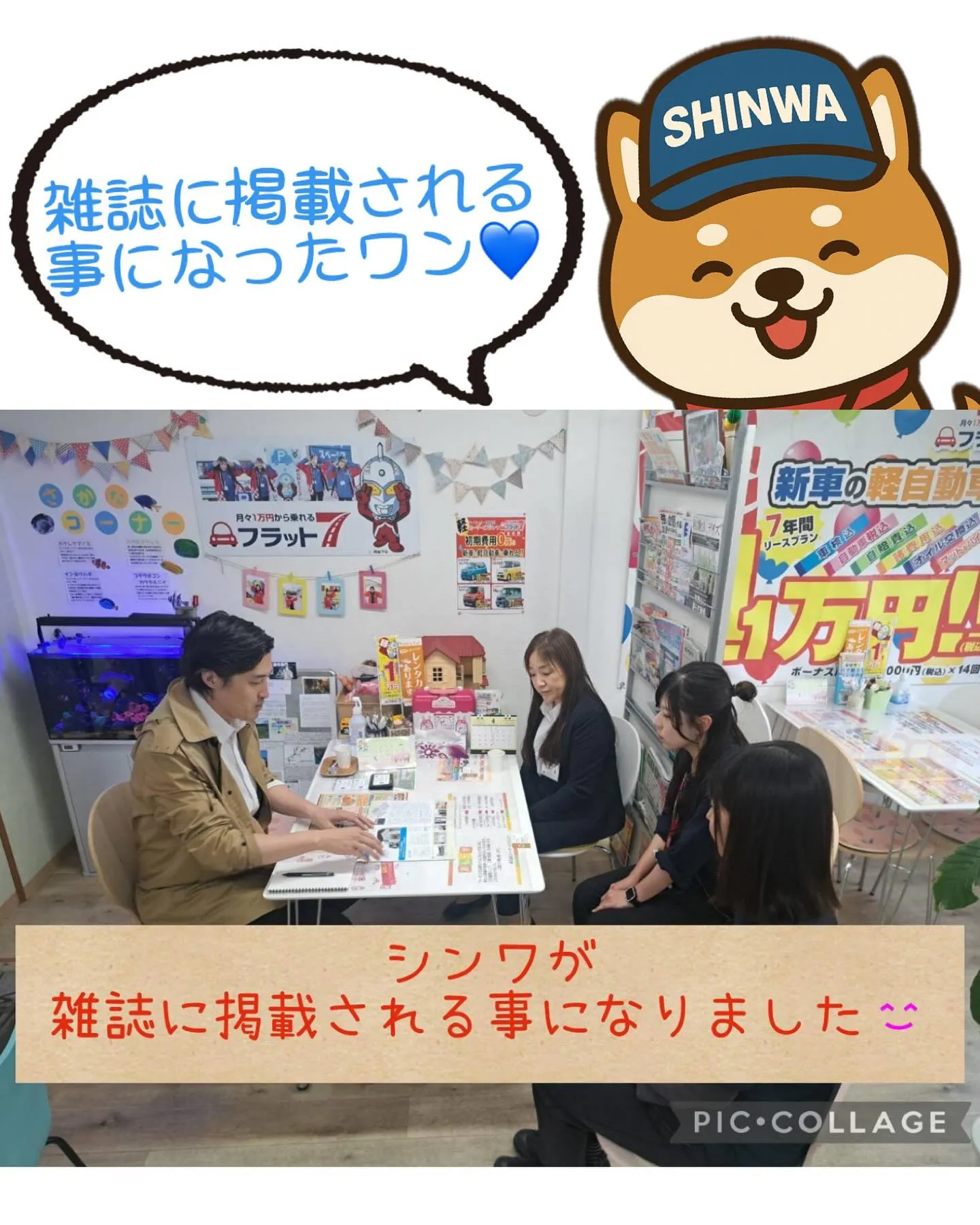 📖✨**シンワが雑誌に掲載されました!**✨📖