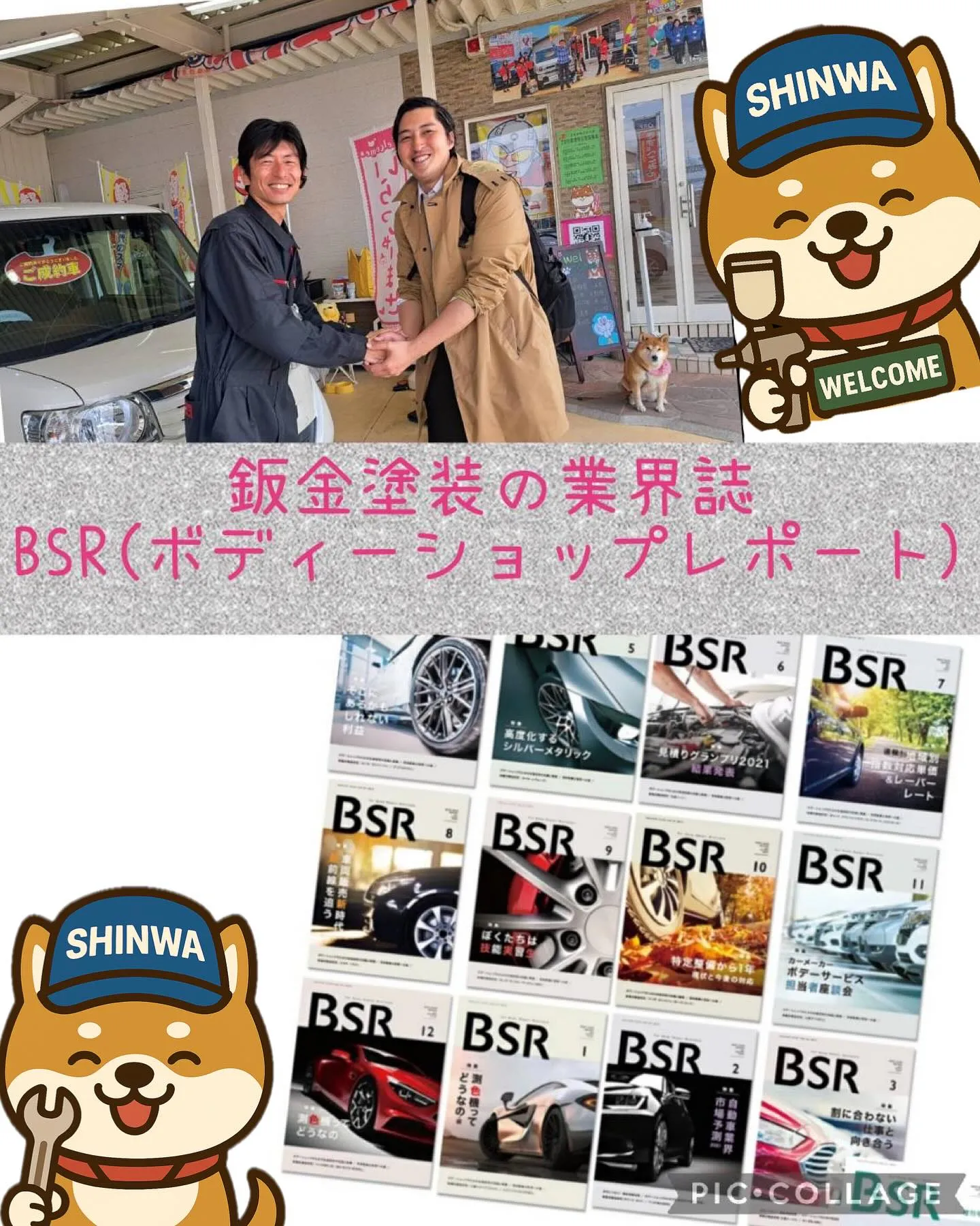 📖✨**シンワが雑誌に掲載されました!**✨📖